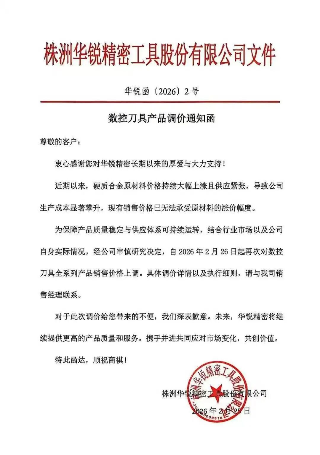 来源：“华锐精密”微信号