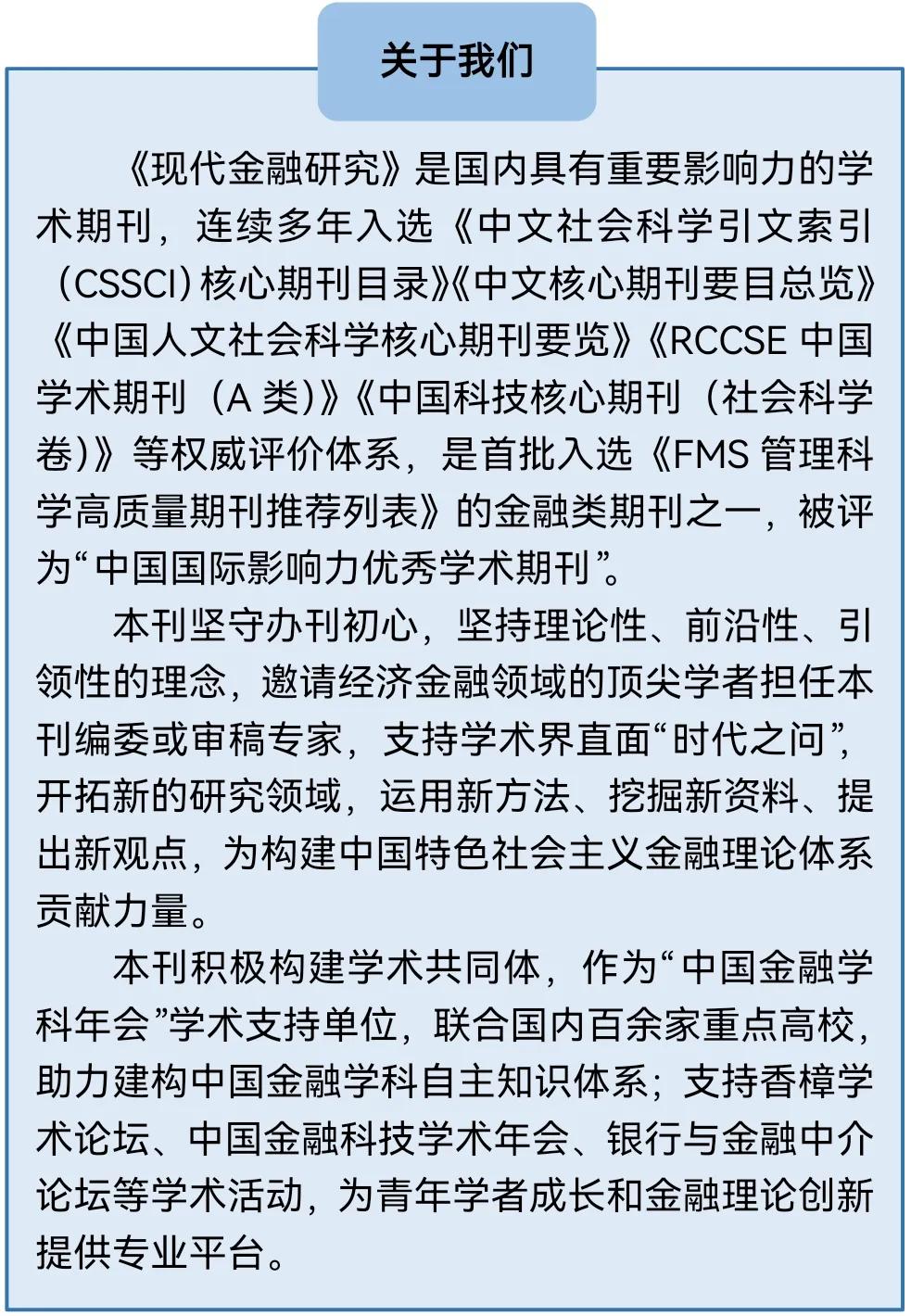 杨钟祎、岳琦、李玉卓、童牧：数字普惠金融与非正式金融的功能边界：基于消费保险视角