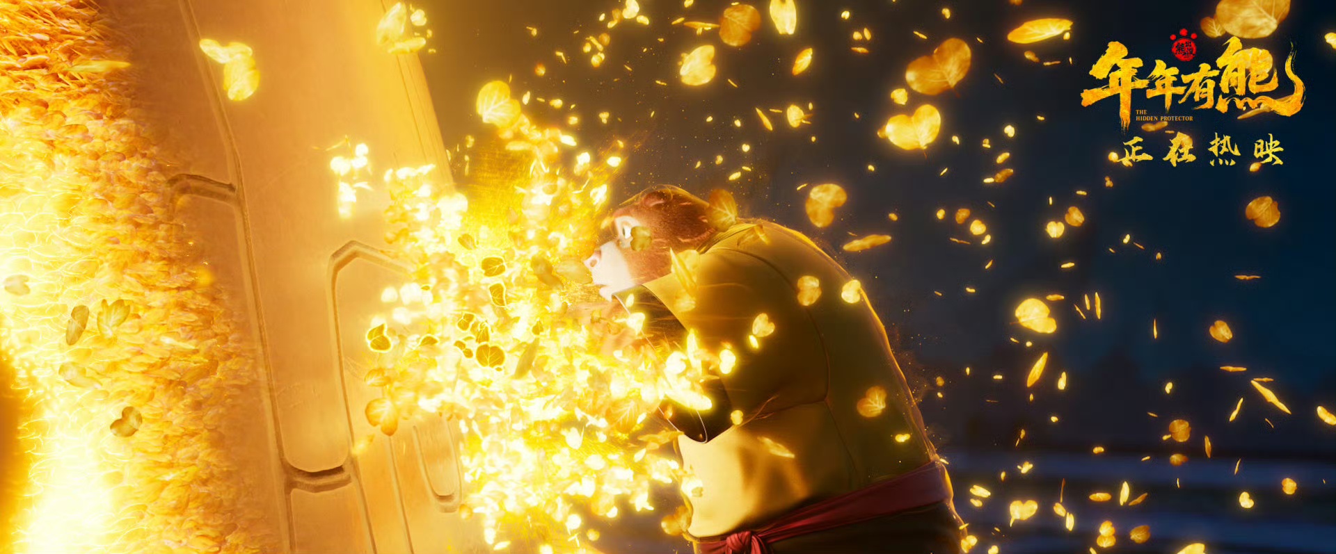 《熊出没·年年有熊》电影海报