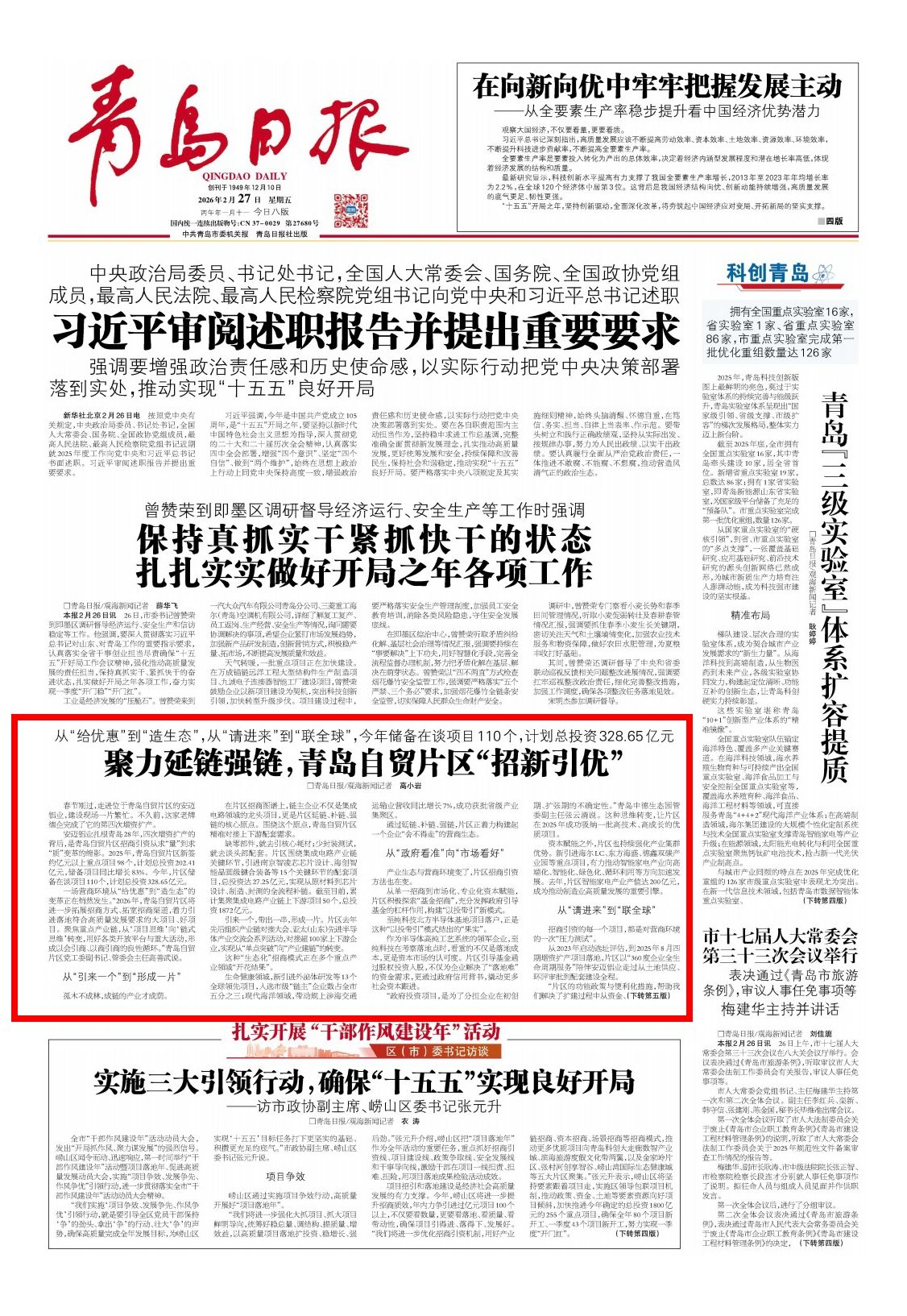 青岛日报2026年2月27日1版