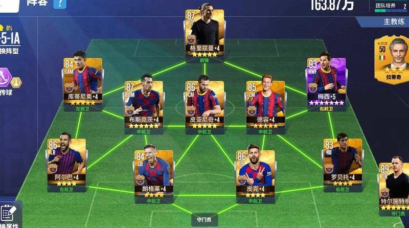 球场风云小R巴萨433阵容推荐
