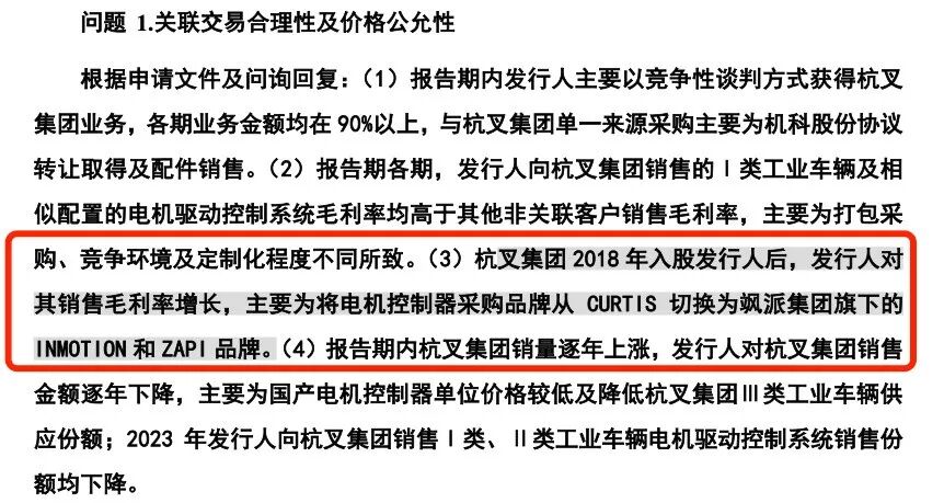 图 / 嘉晨智能问询函回复