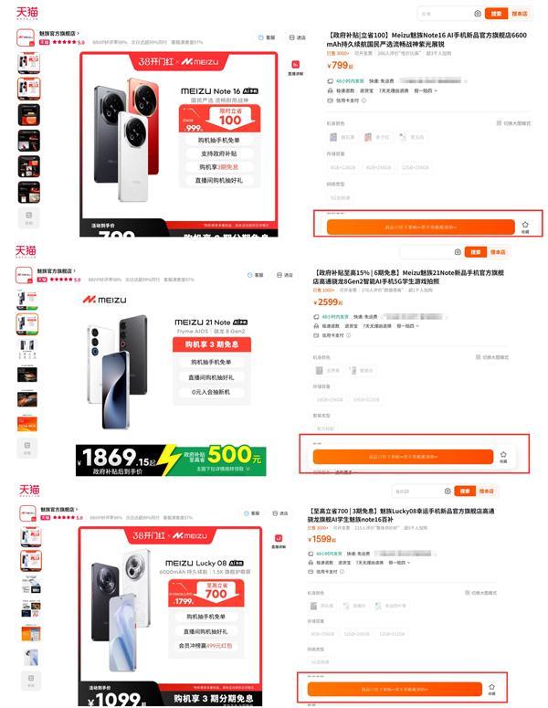 魅族天猫旗舰店所有手机都下架了：一个时代终结 机圈再无小而美