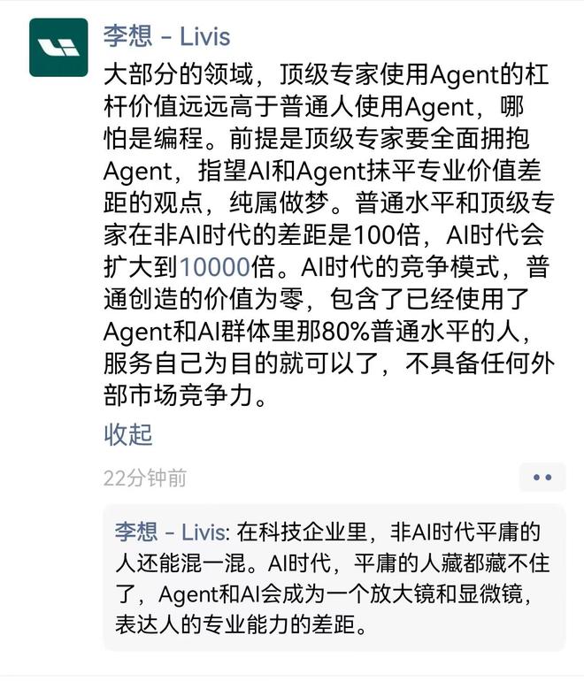 李想：AI时代，将放大人的专业能力差距