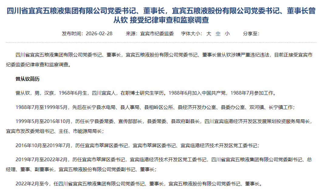 来源：宜宾市纪委监委&nbsp;