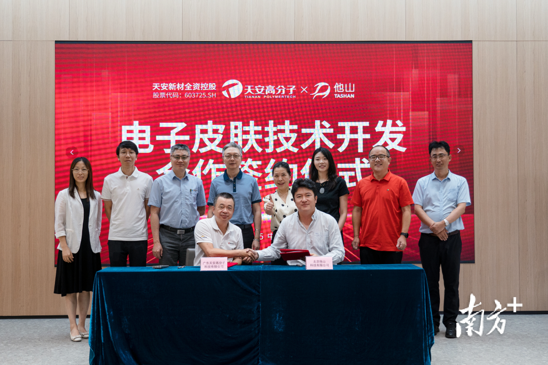 天安新材与他山科技达成战略合作，共同推进电子皮肤技术的开发与应用。 企业供图