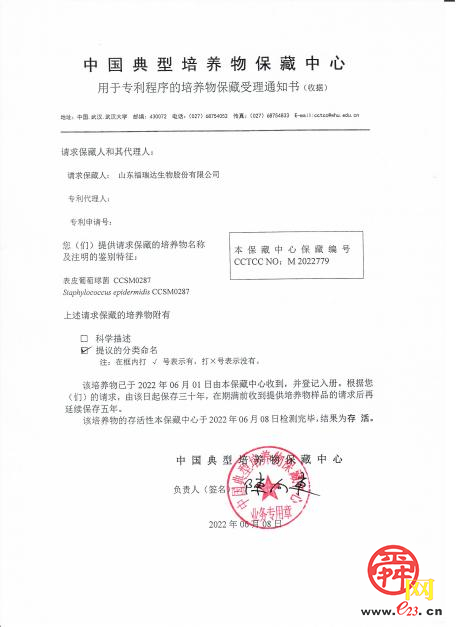 　　图2表皮葡萄球菌CCSM0287菌株保藏证书