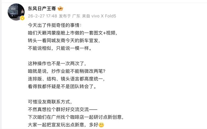 广汽丰田遭日产高管公开质疑