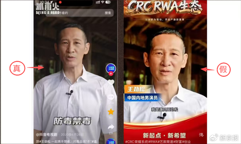 新京报贝壳财经记者找到的AI魔改“原视频”与被魔改后的视频截图对比。