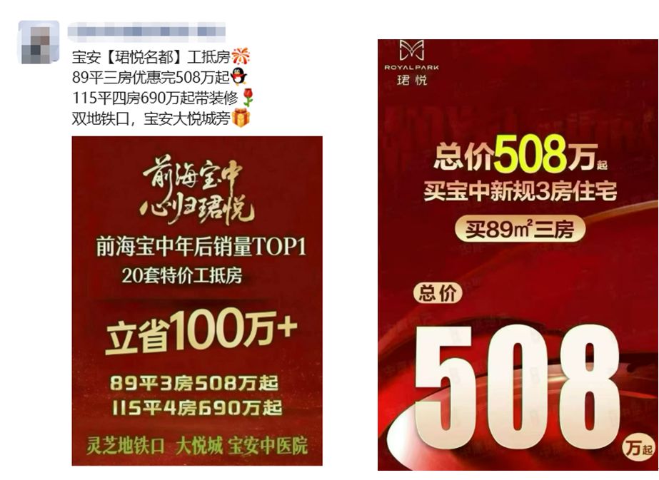 图片来源：中介朋友圈信息截图