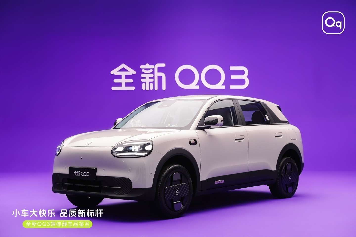 奇瑞全新 QQ3 车型 3 月 10 日开启预售，搭载猎鹰 500 辅助驾驶