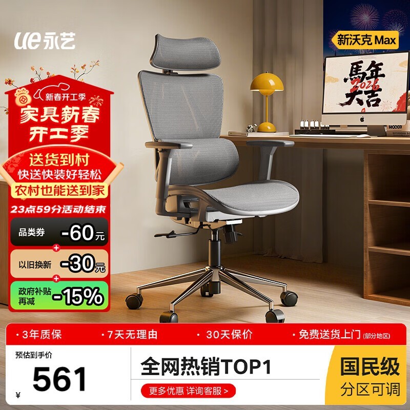 永艺沃克max椅京东促，低至581元