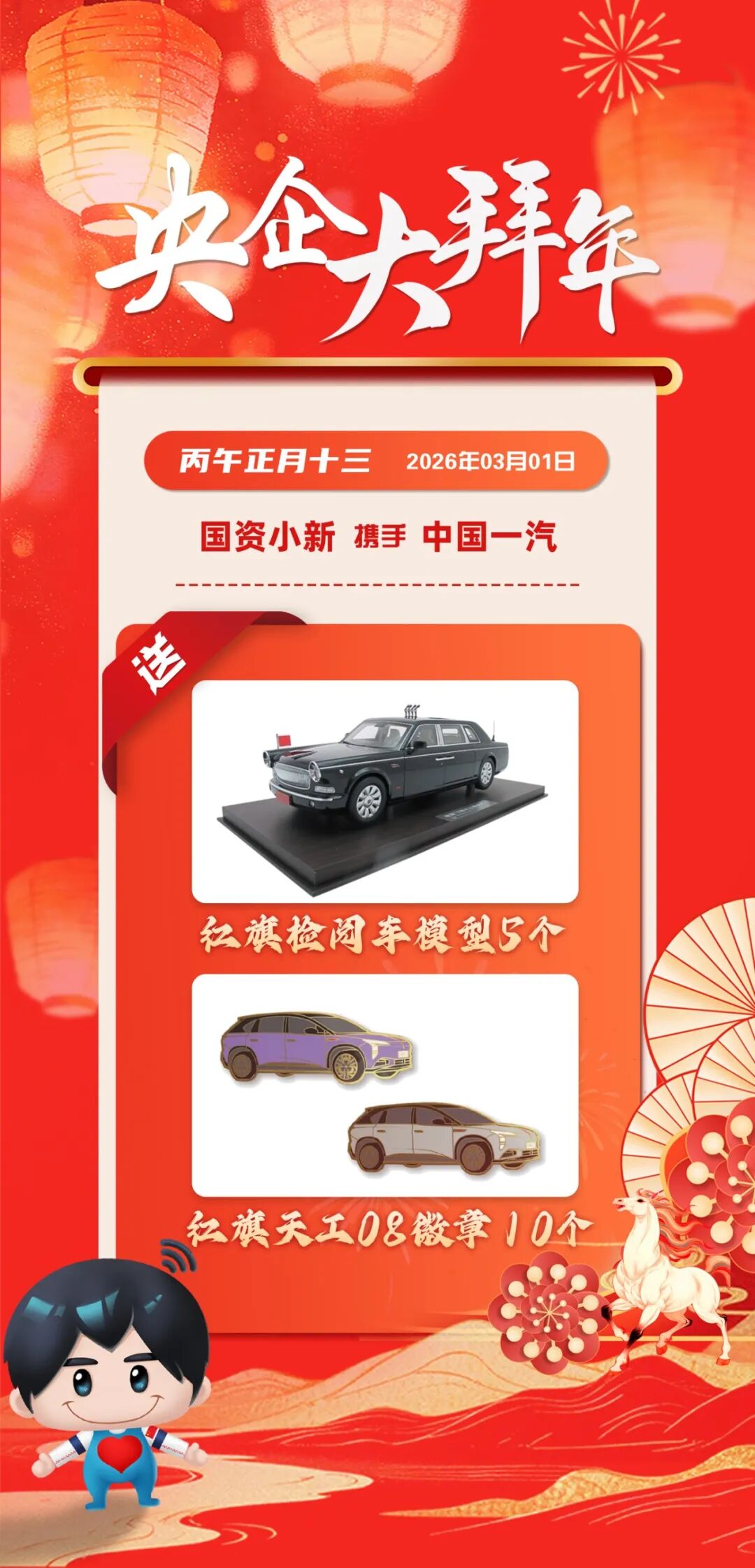 央企大拜年丨擎旗奋进，砺新图强！