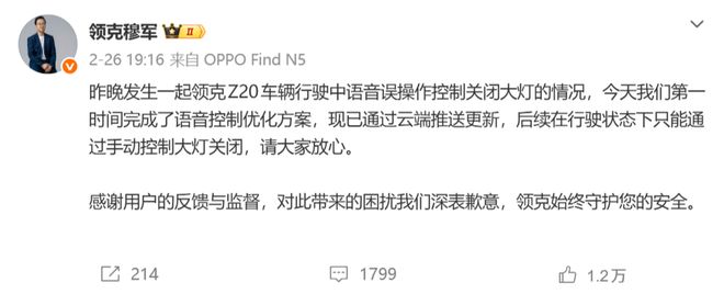 领克的语音能关大灯?这可能是新能源特有的bug。。。