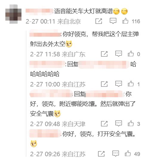 领克的语音能关大灯?这可能是新能源特有的bug。。。