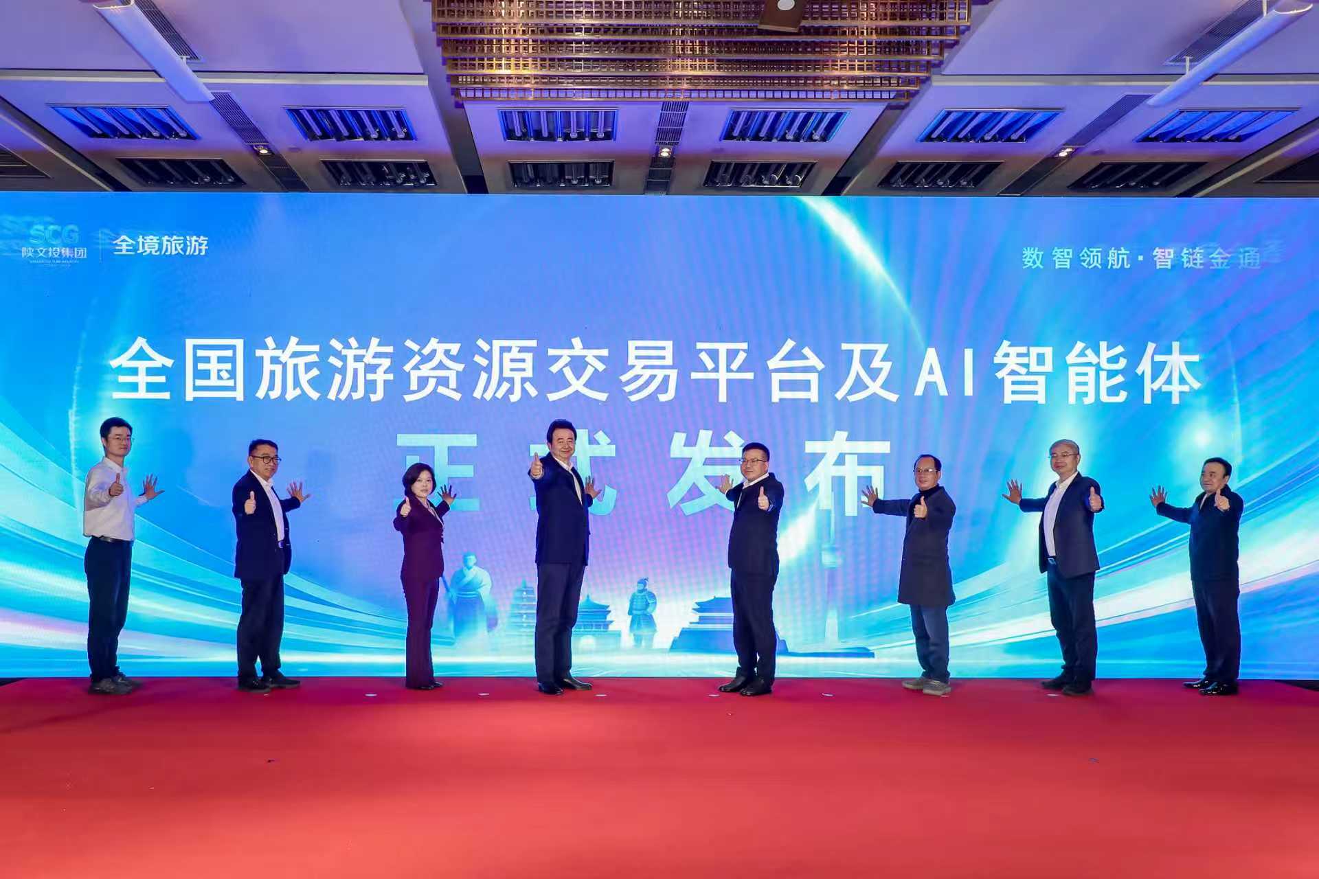 “AI+文旅+金融”，全国旅游资源交易平台智能体及供应链金融体系发布