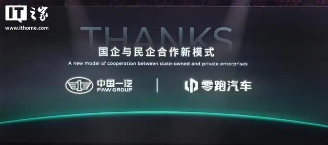 消息称零跑与一汽合作首款车型已在测试中，车型为红旗品牌SUV