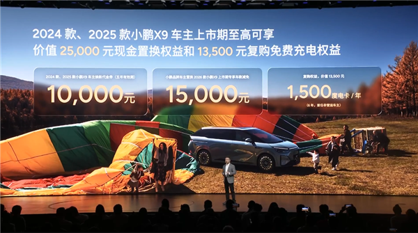 全球续航最长纯电大七座！2026款小鹏X9纯电版上市：30.98万起