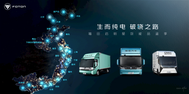 福田启明星珠三角品鉴受热捧，精准适配获卡友认可