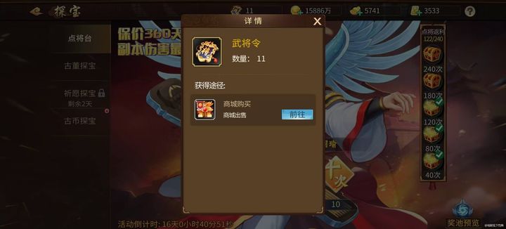 三国战纪：点将台抽天焰周瑜攻略