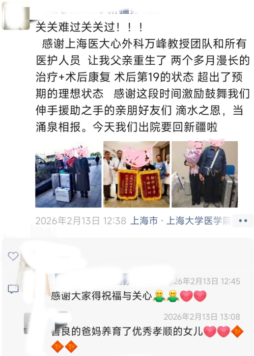 (△截图来自:患者女儿的朋友圈,经本人同意使用)
