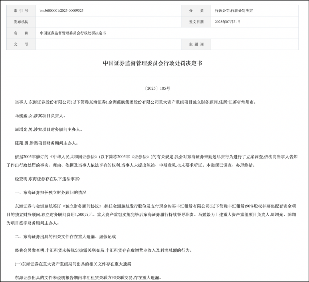 ▲来源：中国证监会官网