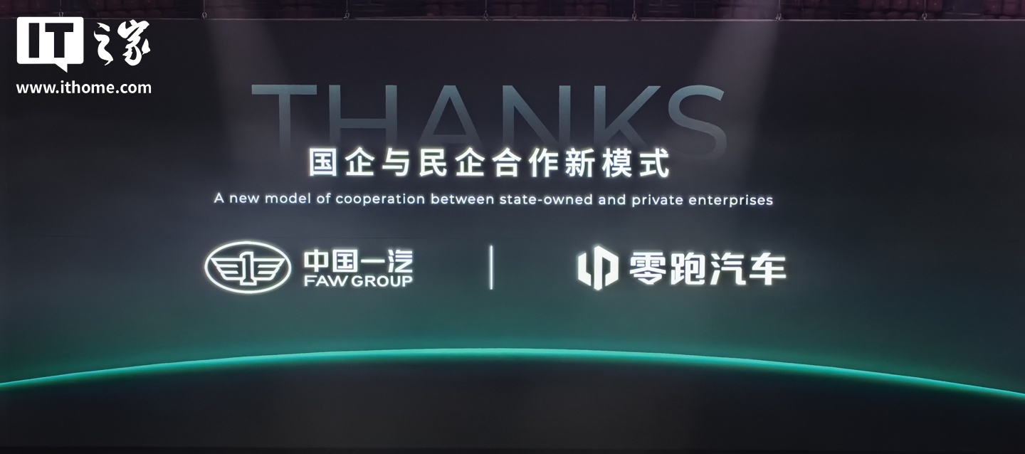 消息称零跑与一汽合作首款车型已在测试中：车型为红旗品牌 SUV，项目代号为 G117