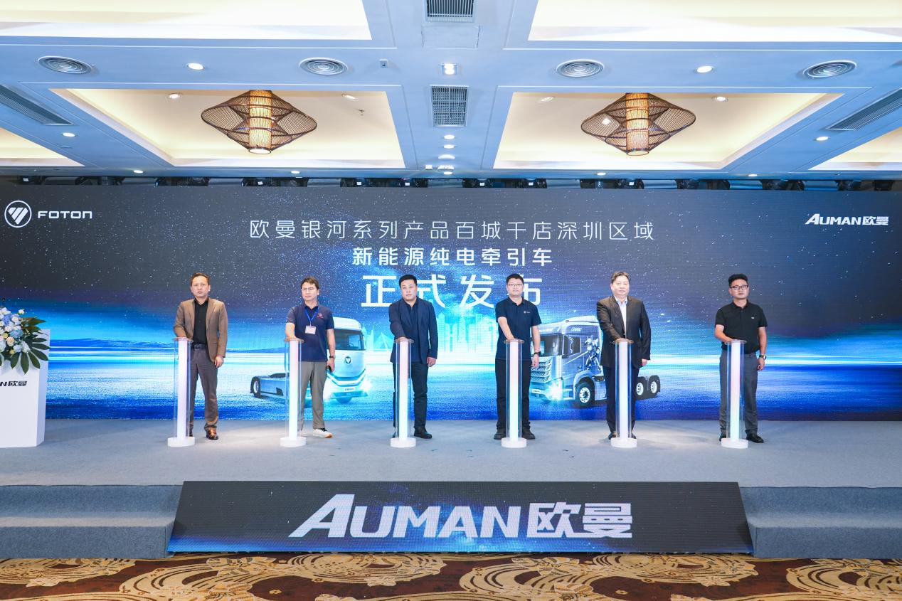 上市热销98台！欧曼银河新能源重卡深圳上市 绿色运输盈利增收新路径