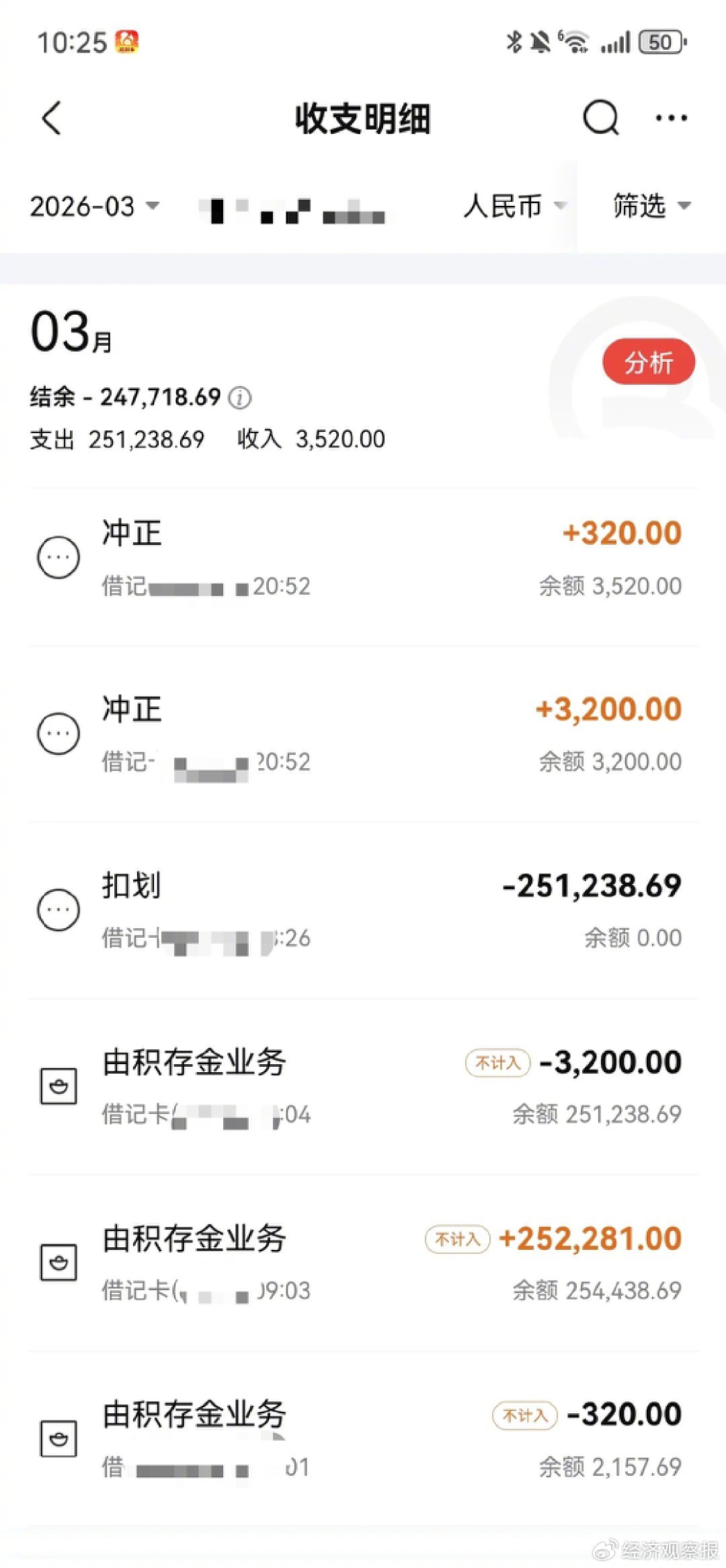 投资者被退回资金的交易记录，投资者供图