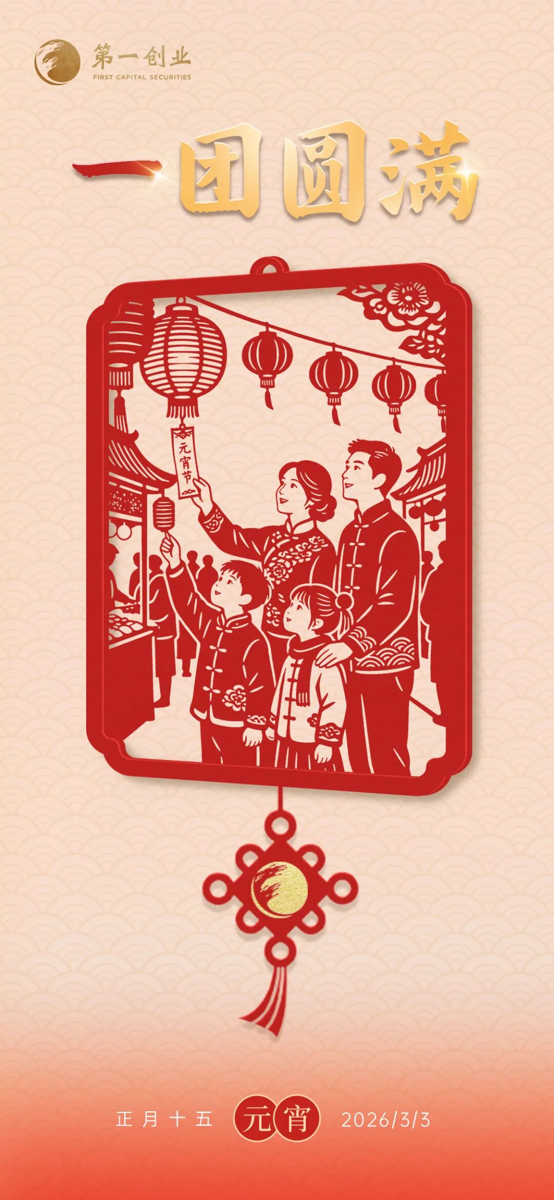 元宵节 | 一团圆满 喜乐长安