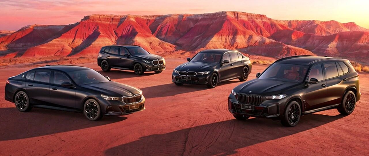 2026 款宝马 3 系 / 5 系 / X3 / X5 马年版车型上市，31.8 万元起
