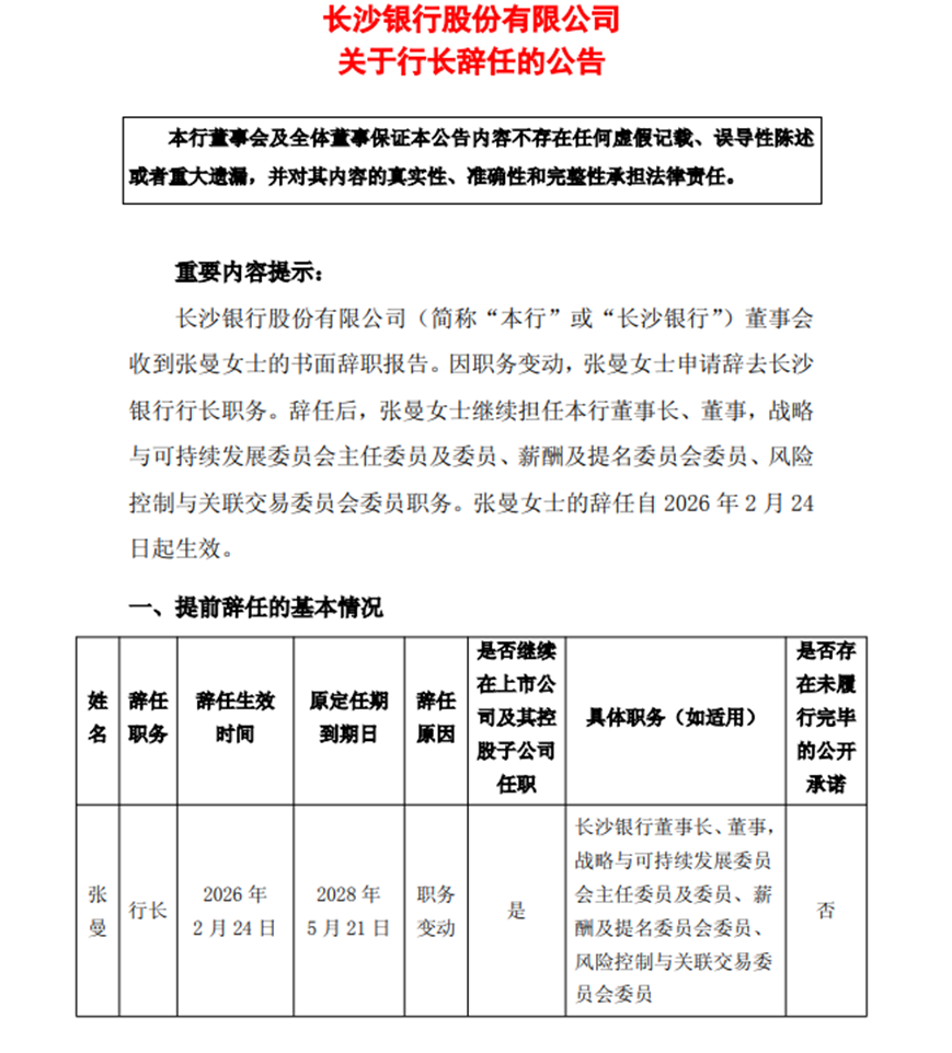 图片来源：长沙银行官网