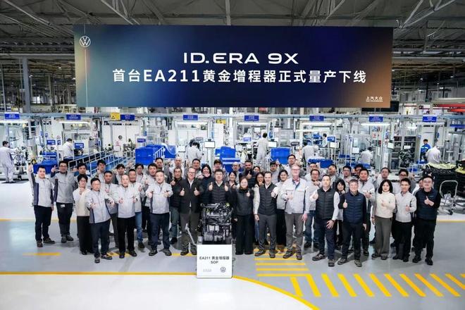 上汽大众首台EA211增程器下线，ID.ERA 9X月底开启预售