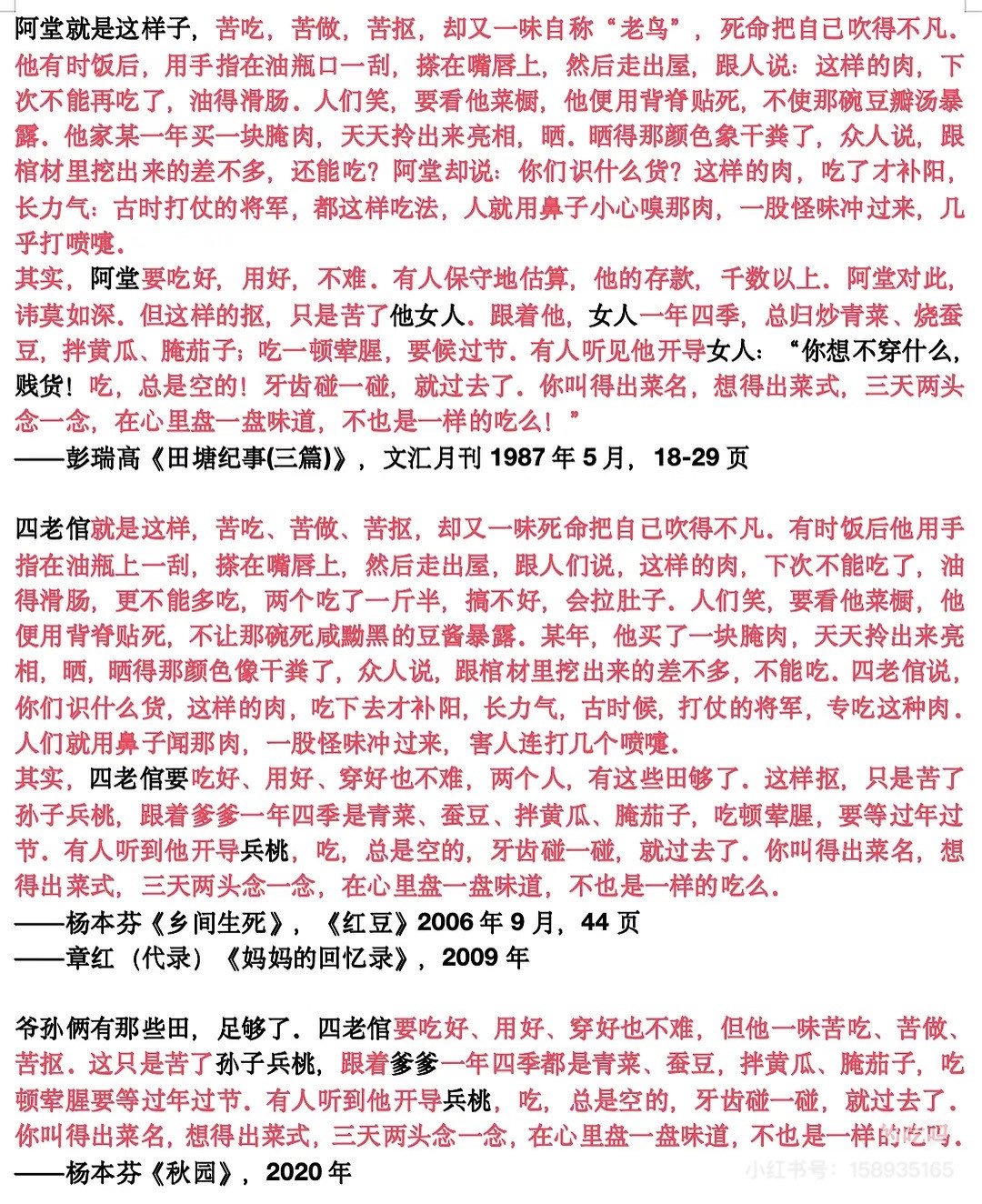 森林转发其他博主摘录对比内容