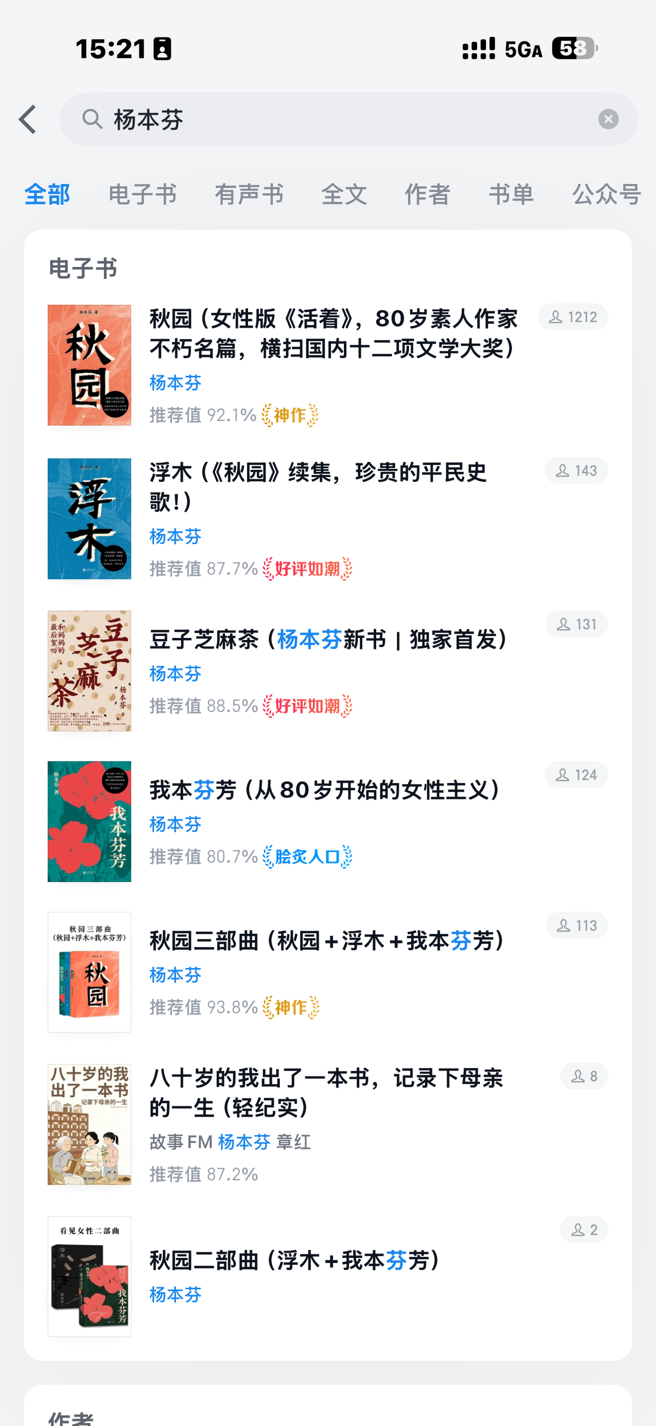 线上阅读平台搜索杨本芬作品，仍能正常阅读