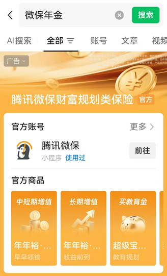 腾讯微保联合险企推出“年年裕”系列新品，聚焦家庭中短期与长期财富规划