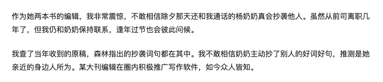 截图自《秋园》编辑的回应