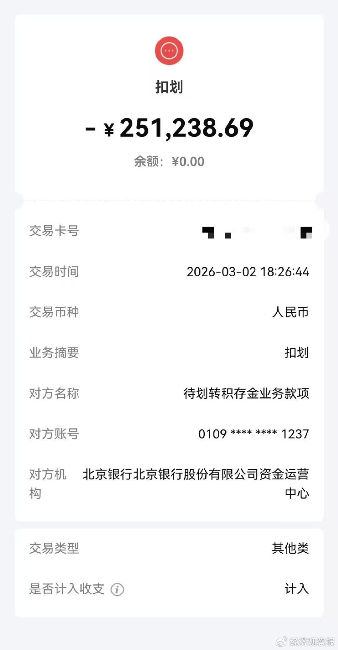 投资者资金被扣划交易详情，投资者供图