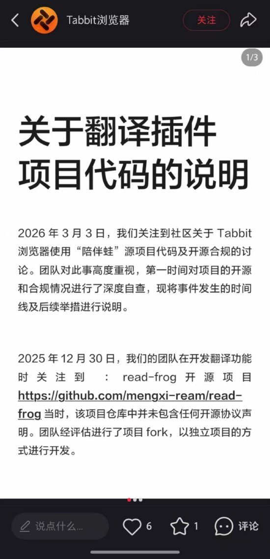 涉嫌抄袭代码引争议 美团光年之外ai浏览器已移除相关项目