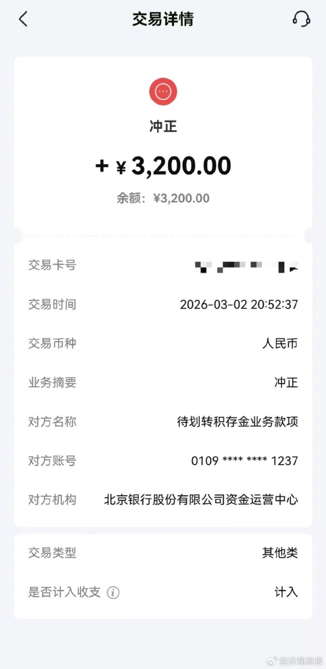 投资者购买积存金的金额被退回，投资者供图