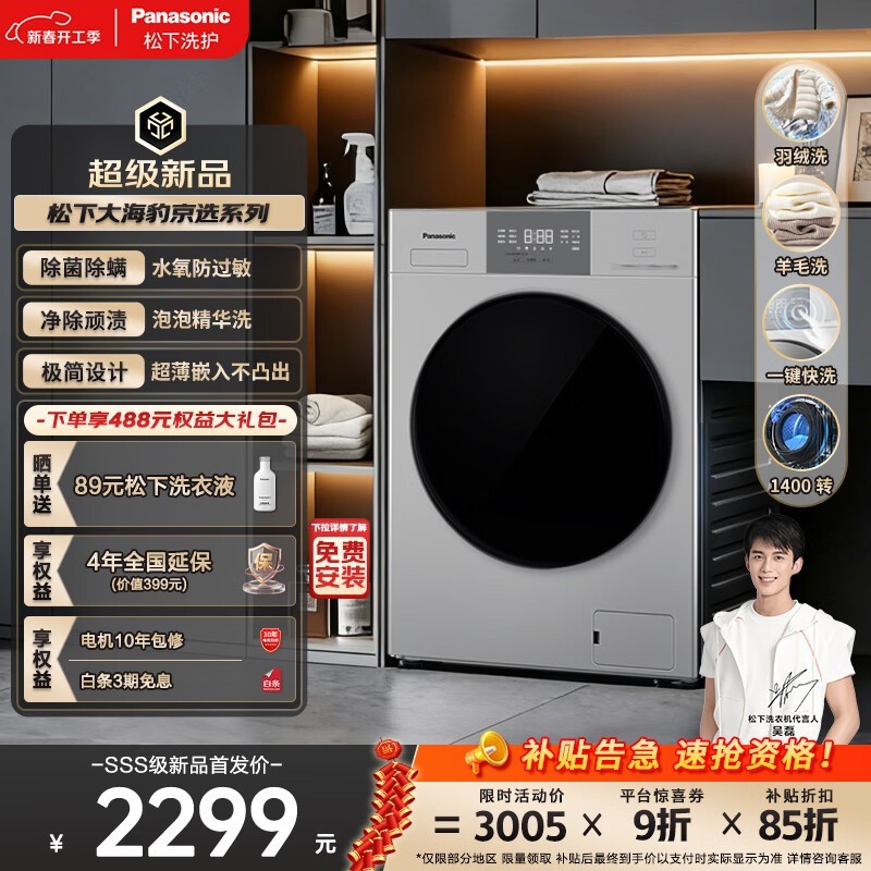 松下大海豹洗衣机10kg限时特惠