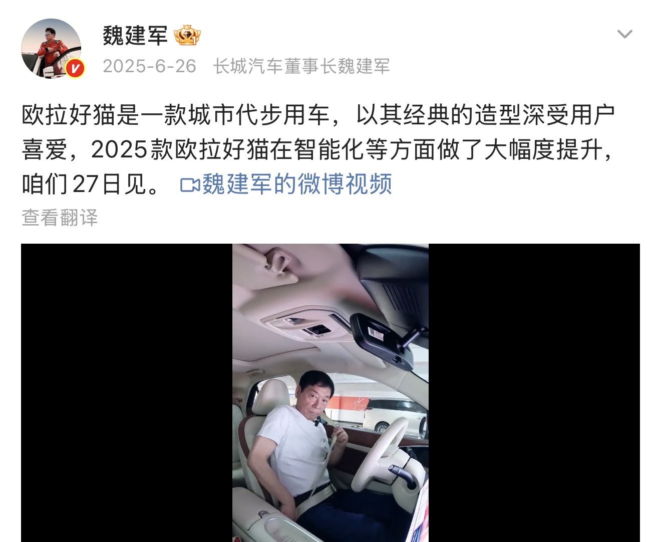 魏建军站台长城欧拉二次发力 欧拉5销量目标1万实际1000+