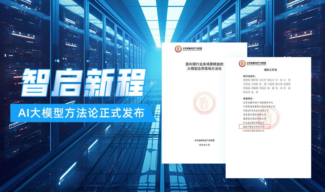 升腾资讯为AI大模型方法论的重要参编单位