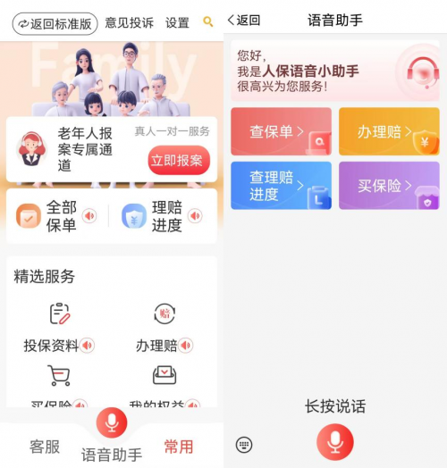 老年人独自理赔有多难？适老化保险APP实测
