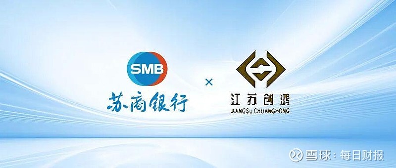 苏商银行与创鸿集团正式达成战略合作