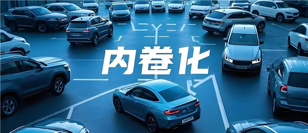 两会吉利李书福痛批汽车内卷！行业担忧：过度内卷正在透支未来