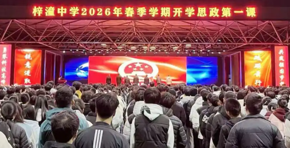 梓潼中学开展2026年春季学期开学思政第一课