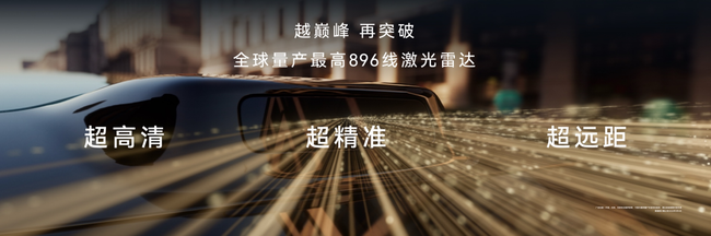 尊界S800、问界M9首发新一代激光雷达,尚界Z7预告月底见