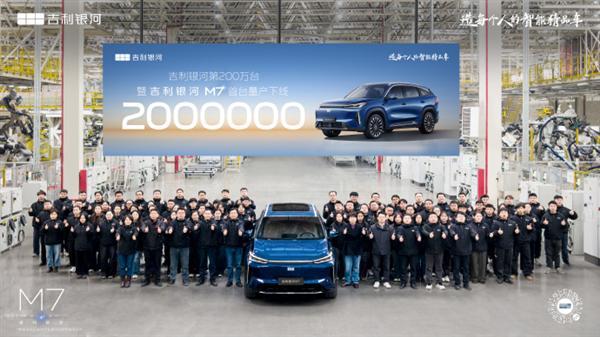 仅用37个月！吉利银河第200万辆下线：刷新全球新能源品牌增速纪录