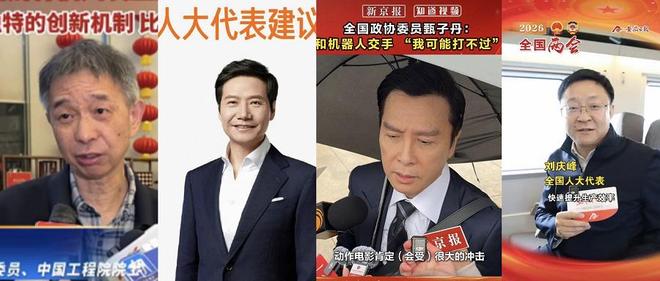 20+两会代表委员热议AI！王坚纠偏模型开源，雷军呼吁L2脱手处罚，甄子丹称打不过机器人